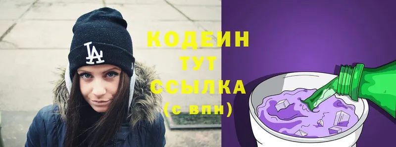 Codein Purple Drank  что такое   Зарайск 